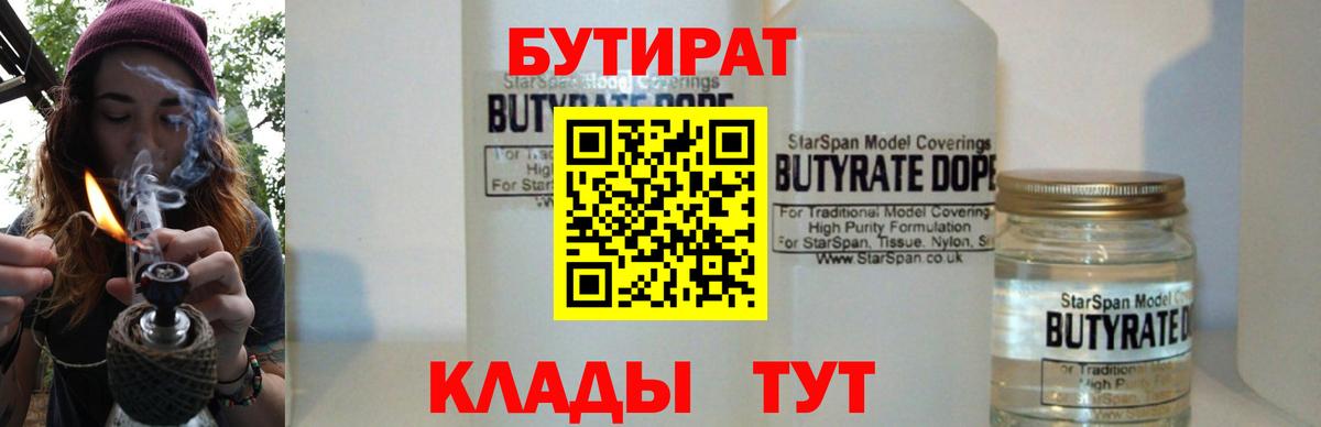 Бутират оксибутират Саров