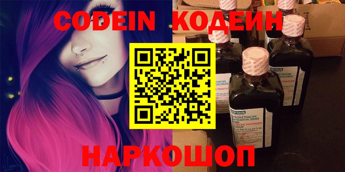 Кодеиновый сироп Lean Purple Drank  Вход с VPN  Саров 