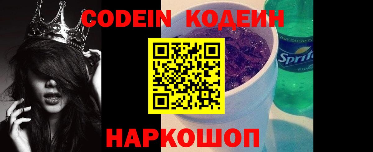 Codein Purple Drank Саров