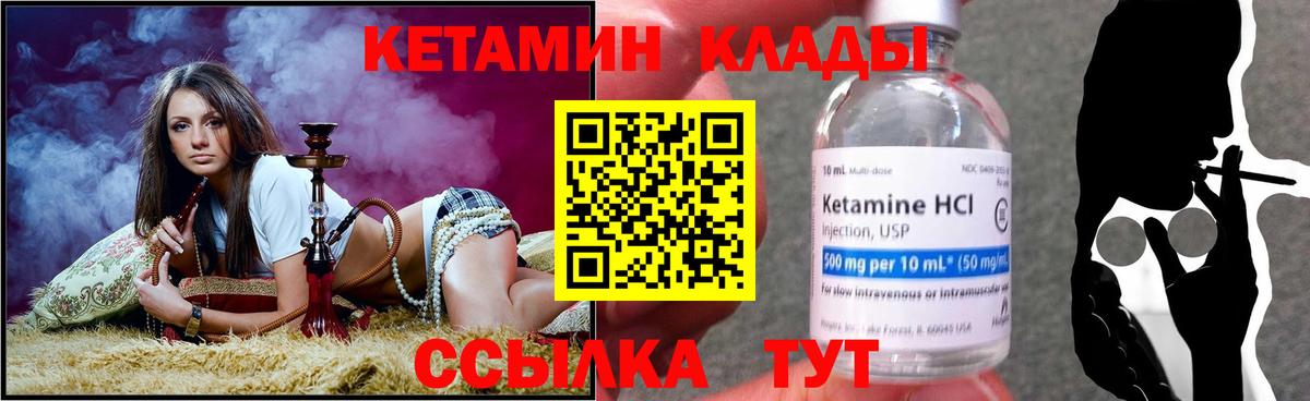 Саров  Кетамин VHQ  КЕТАМИН VHQ  Вход с VPN 