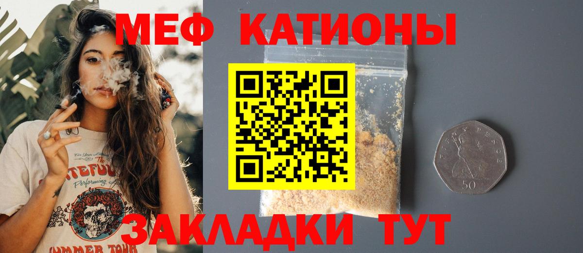 Мефедрон кристаллы Саров